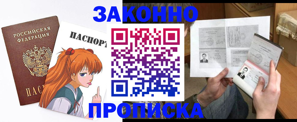 прописка законно в Выксе